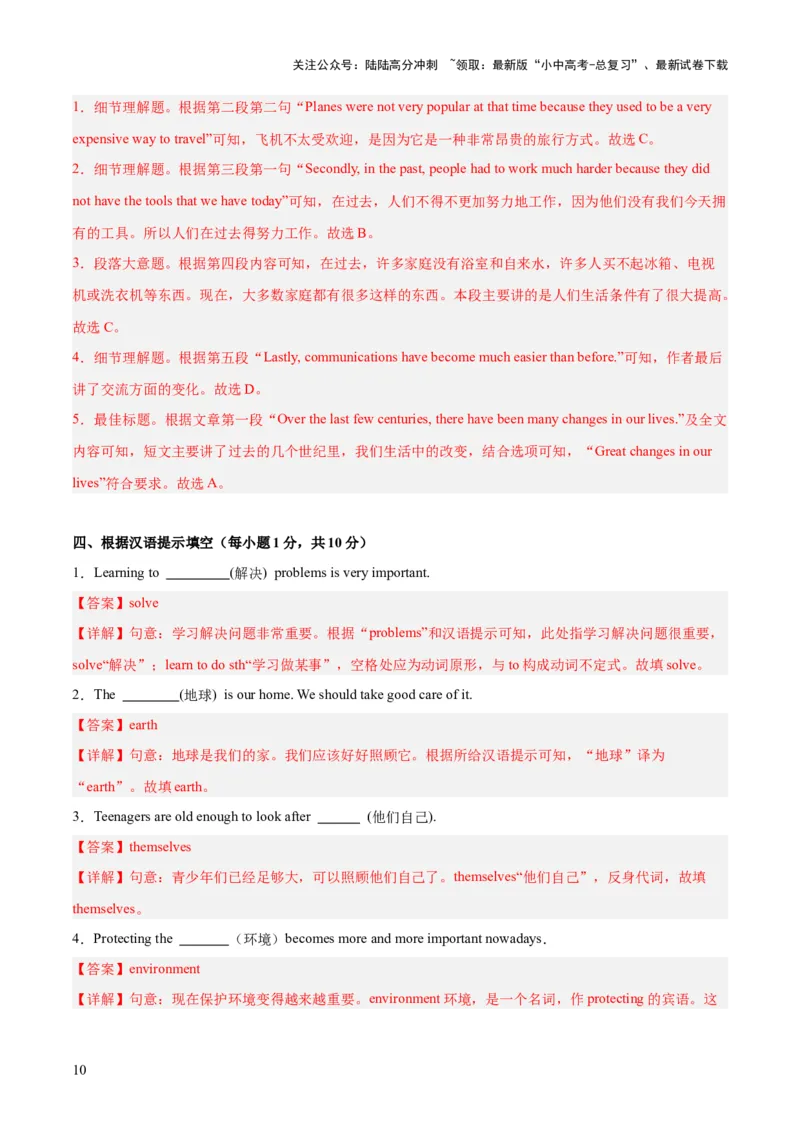 八上综合检测过关卷（解析版）_02中考总复习（2026版更新中）_03-英语-中考总复习_2024年中考复习资料_一轮复习_备战2024年中考英语一轮复习教材梳理