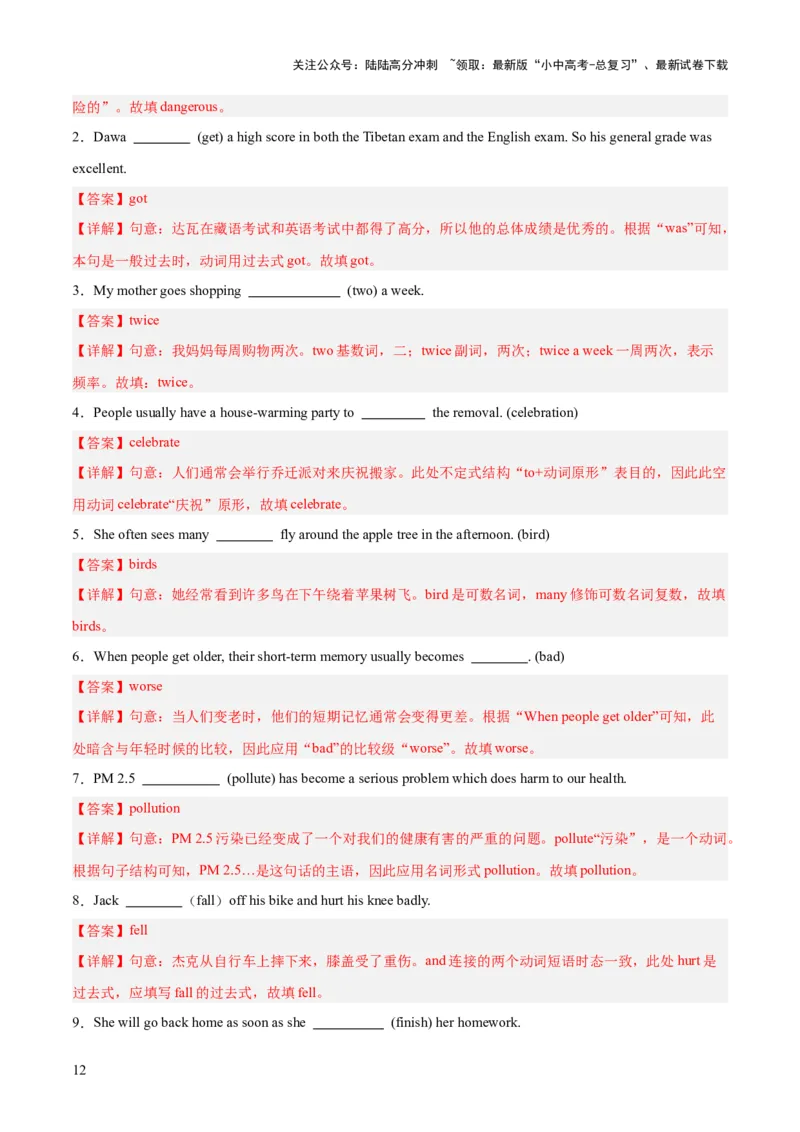 八上综合检测过关卷（解析版）_02中考总复习（2026版更新中）_03-英语-中考总复习_2024年中考复习资料_一轮复习_备战2024年中考英语一轮复习教材梳理