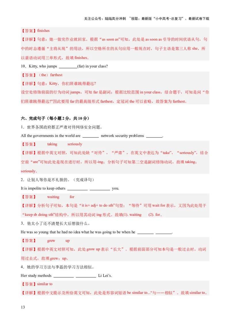 八上综合检测过关卷（解析版）_02中考总复习（2026版更新中）_03-英语-中考总复习_2024年中考复习资料_一轮复习_备战2024年中考英语一轮复习教材梳理