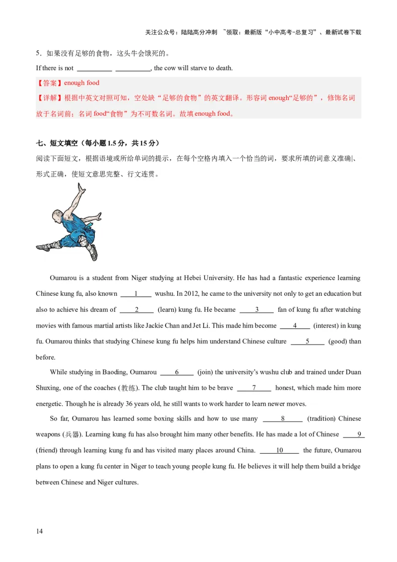 八上综合检测过关卷（解析版）_02中考总复习（2026版更新中）_03-英语-中考总复习_2024年中考复习资料_一轮复习_备战2024年中考英语一轮复习教材梳理