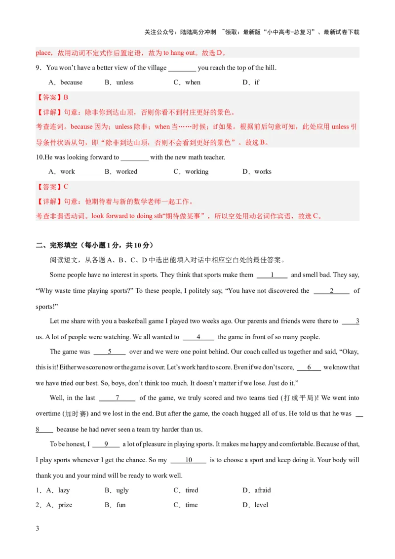 八上综合检测过关卷（解析版）_02中考总复习（2026版更新中）_03-英语-中考总复习_2024年中考复习资料_一轮复习_备战2024年中考英语一轮复习教材梳理