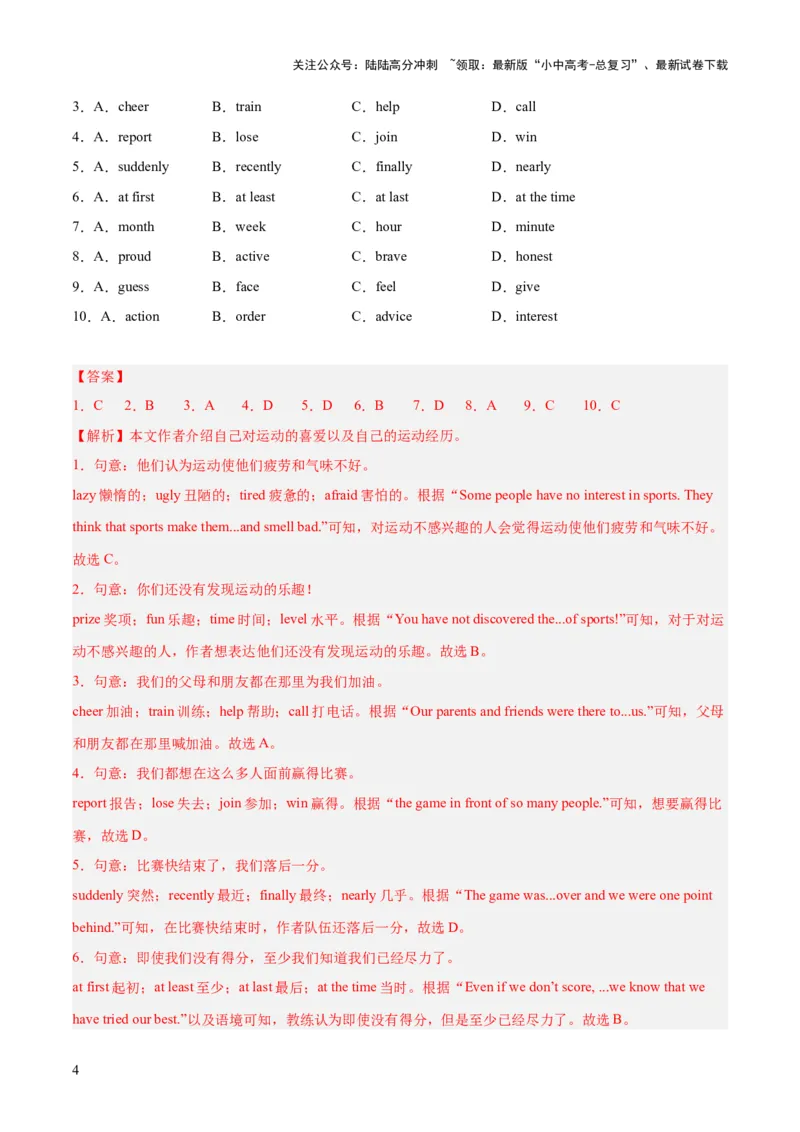 八上综合检测过关卷（解析版）_02中考总复习（2026版更新中）_03-英语-中考总复习_2024年中考复习资料_一轮复习_备战2024年中考英语一轮复习教材梳理