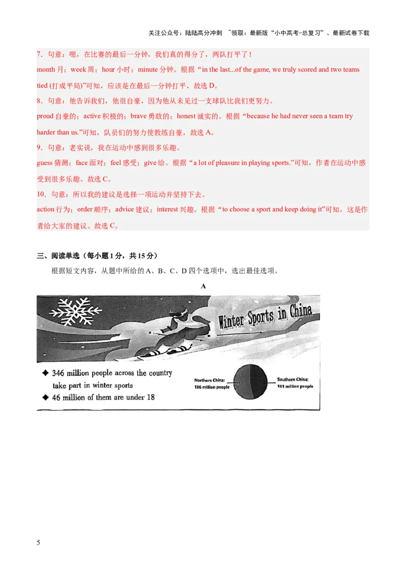 八上综合检测过关卷（解析版）_02中考总复习（2026版更新中）_03-英语-中考总复习_2024年中考复习资料_一轮复习_备战2024年中考英语一轮复习教材梳理