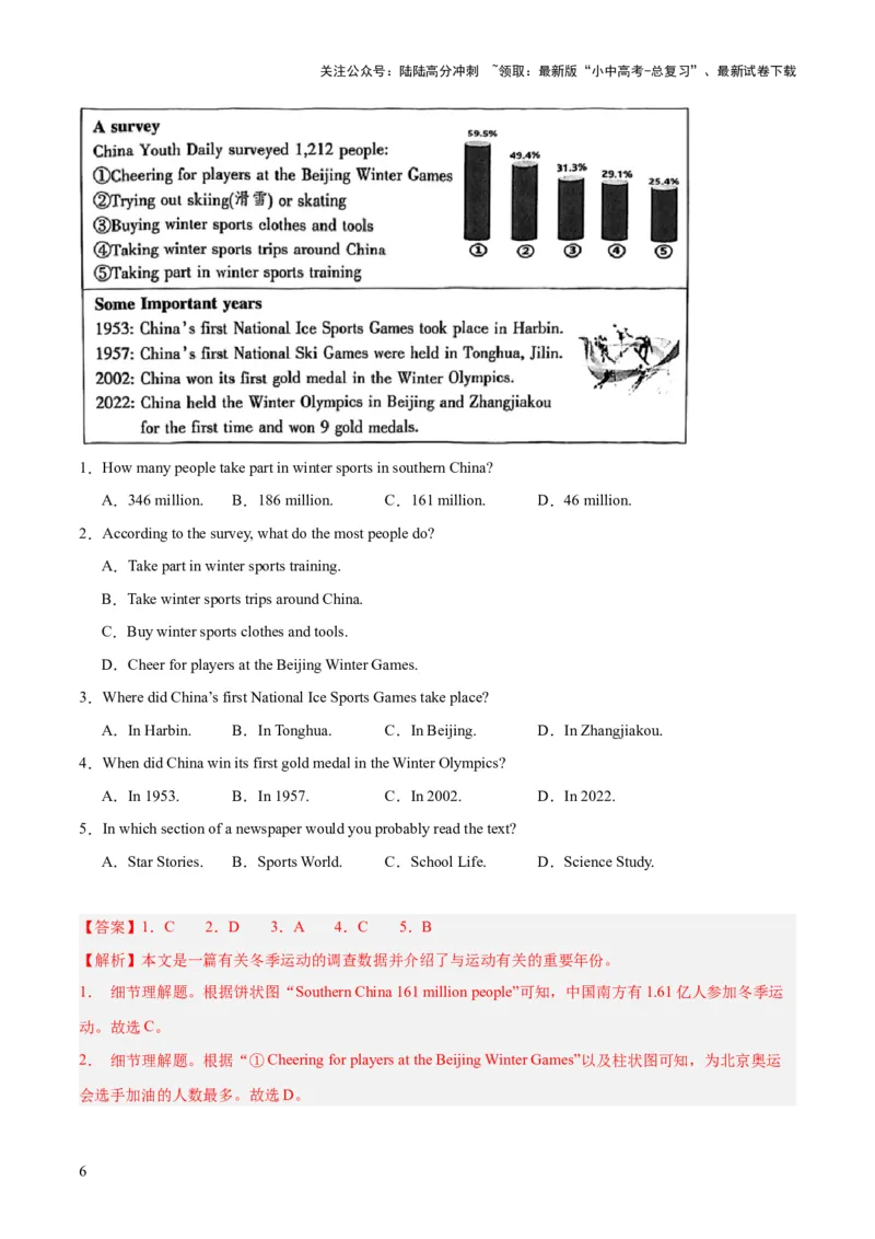 八上综合检测过关卷（解析版）_02中考总复习（2026版更新中）_03-英语-中考总复习_2024年中考复习资料_一轮复习_备战2024年中考英语一轮复习教材梳理