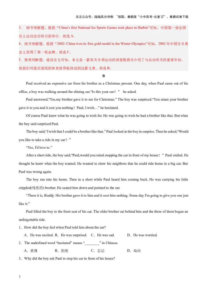 八上综合检测过关卷（解析版）_02中考总复习（2026版更新中）_03-英语-中考总复习_2024年中考复习资料_一轮复习_备战2024年中考英语一轮复习教材梳理