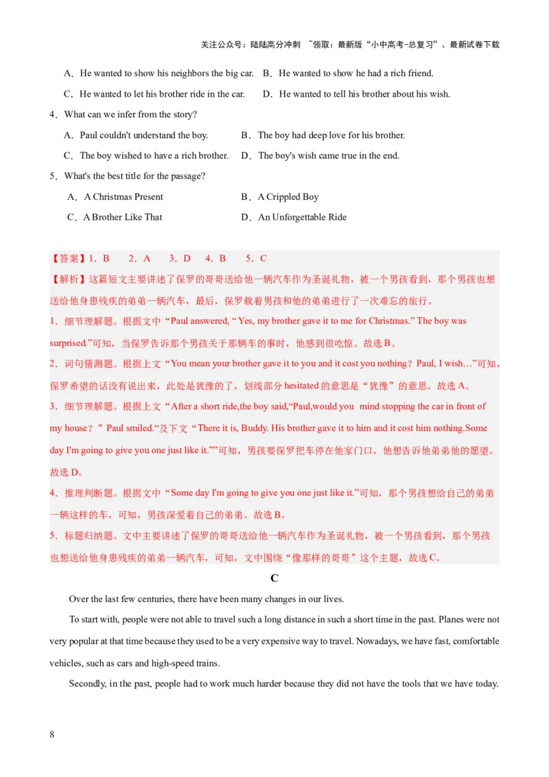 八上综合检测过关卷（解析版）_02中考总复习（2026版更新中）_03-英语-中考总复习_2024年中考复习资料_一轮复习_备战2024年中考英语一轮复习教材梳理