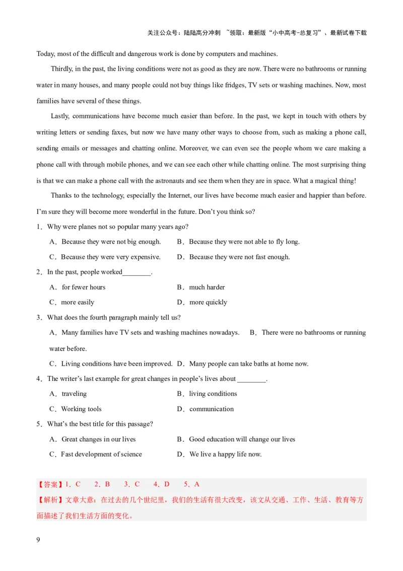 八上综合检测过关卷（解析版）_02中考总复习（2026版更新中）_03-英语-中考总复习_2024年中考复习资料_一轮复习_备战2024年中考英语一轮复习教材梳理