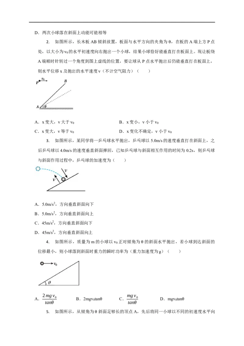 第16讲斜面上的平抛运动模型及类平抛运动模型（原卷版）_4.2025物理总复习_2023年新高复习资料_专项复习_2023届高三物理高考复习101微专题模型精讲精练