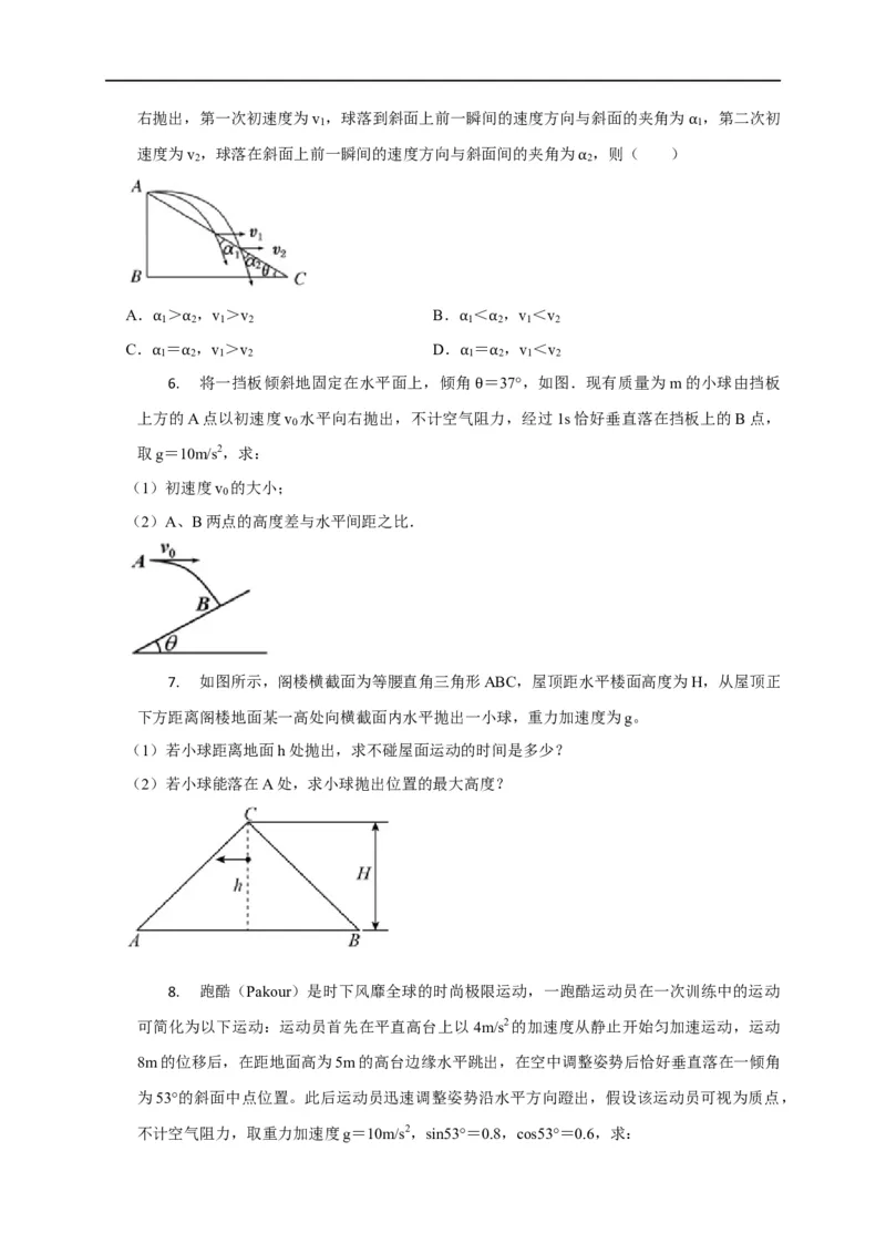 第16讲斜面上的平抛运动模型及类平抛运动模型（原卷版）_4.2025物理总复习_2023年新高复习资料_专项复习_2023届高三物理高考复习101微专题模型精讲精练