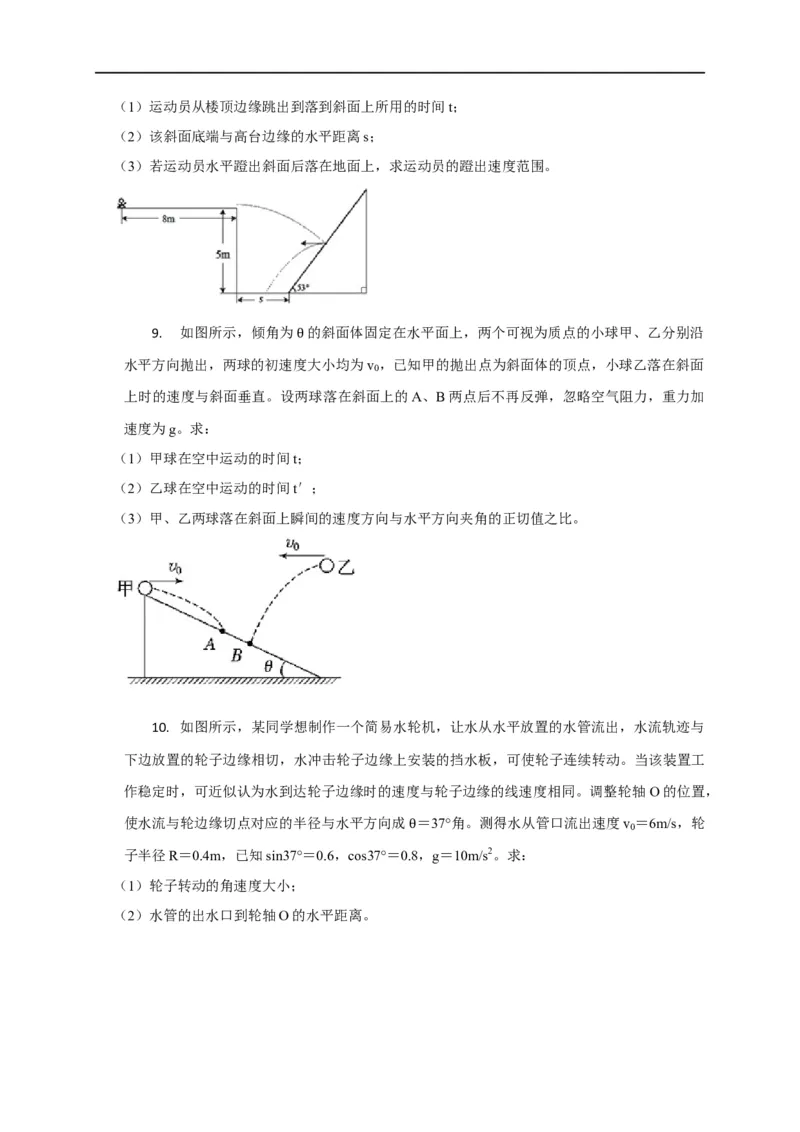 第16讲斜面上的平抛运动模型及类平抛运动模型（原卷版）_4.2025物理总复习_2023年新高复习资料_专项复习_2023届高三物理高考复习101微专题模型精讲精练