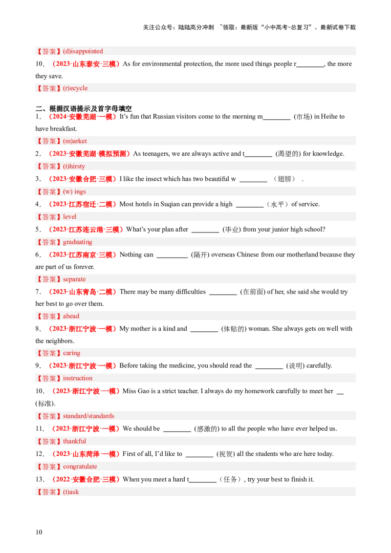 九年级全册Units11-14（讲义）（教师版）_02中考总复习（2026版更新中）_03-英语-中考总复习_2024年中考复习资料_一轮复习_备战2024年中考英语一轮复习教材梳理