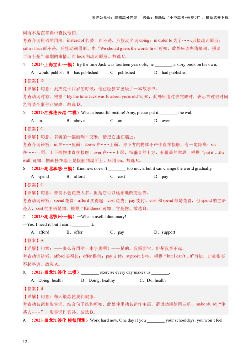 九年级全册Units11-14（讲义）（教师版）_02中考总复习（2026版更新中）_03-英语-中考总复习_2024年中考复习资料_一轮复习_备战2024年中考英语一轮复习教材梳理