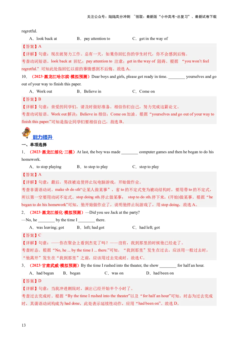 九年级全册Units11-14（讲义）（教师版）_02中考总复习（2026版更新中）_03-英语-中考总复习_2024年中考复习资料_一轮复习_备战2024年中考英语一轮复习教材梳理