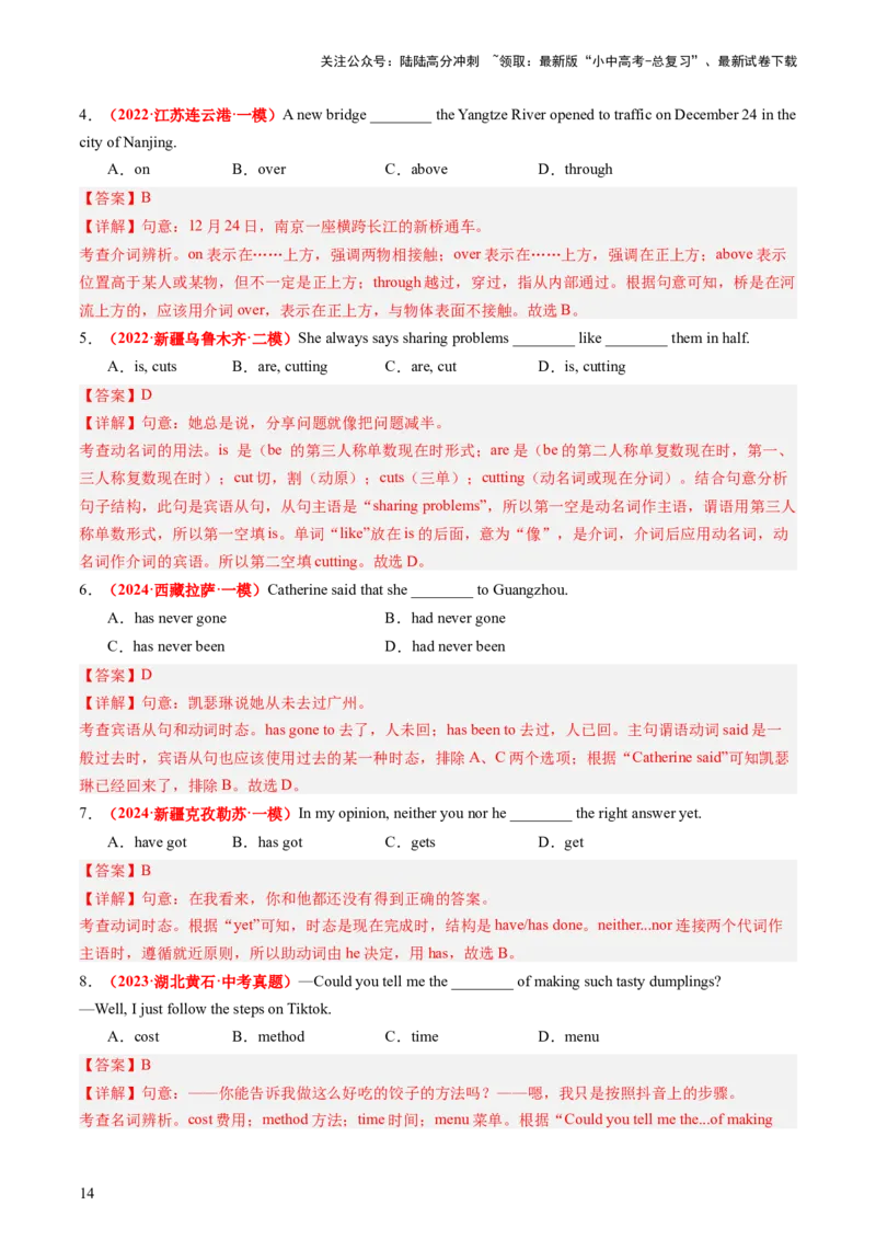 九年级全册Units11-14（讲义）（教师版）_02中考总复习（2026版更新中）_03-英语-中考总复习_2024年中考复习资料_一轮复习_备战2024年中考英语一轮复习教材梳理
