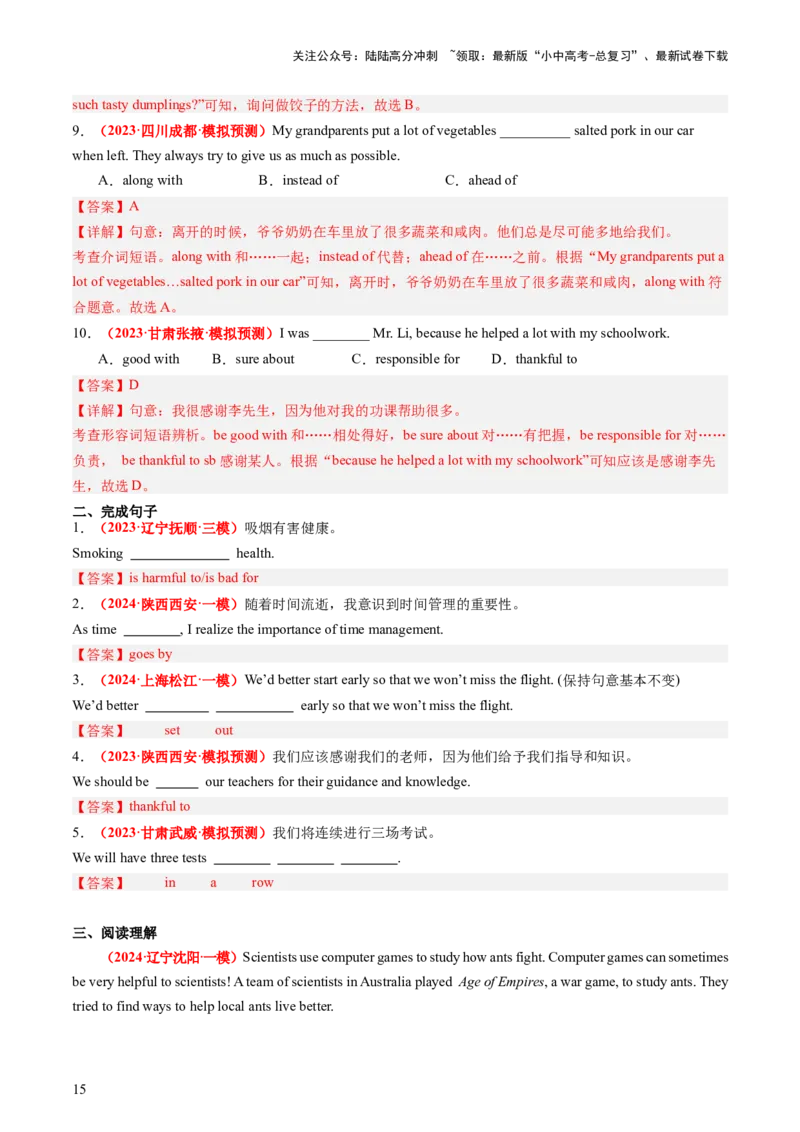 九年级全册Units11-14（讲义）（教师版）_02中考总复习（2026版更新中）_03-英语-中考总复习_2024年中考复习资料_一轮复习_备战2024年中考英语一轮复习教材梳理