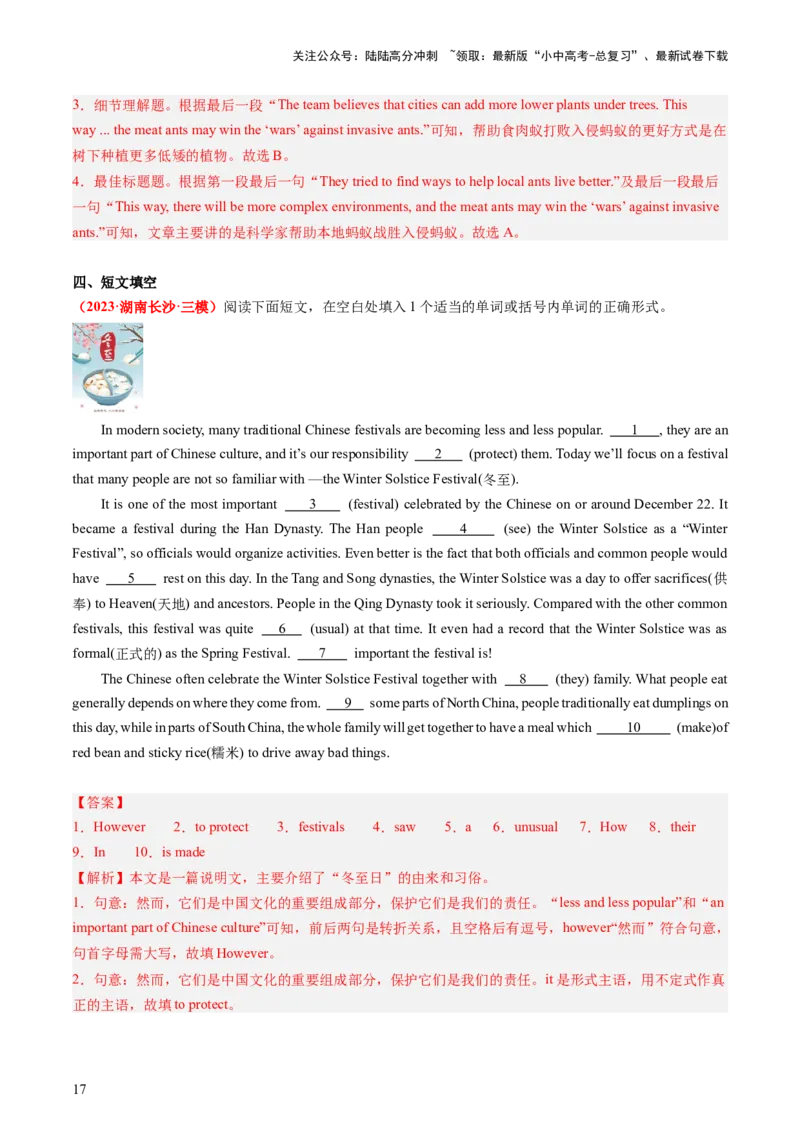 九年级全册Units11-14（讲义）（教师版）_02中考总复习（2026版更新中）_03-英语-中考总复习_2024年中考复习资料_一轮复习_备战2024年中考英语一轮复习教材梳理