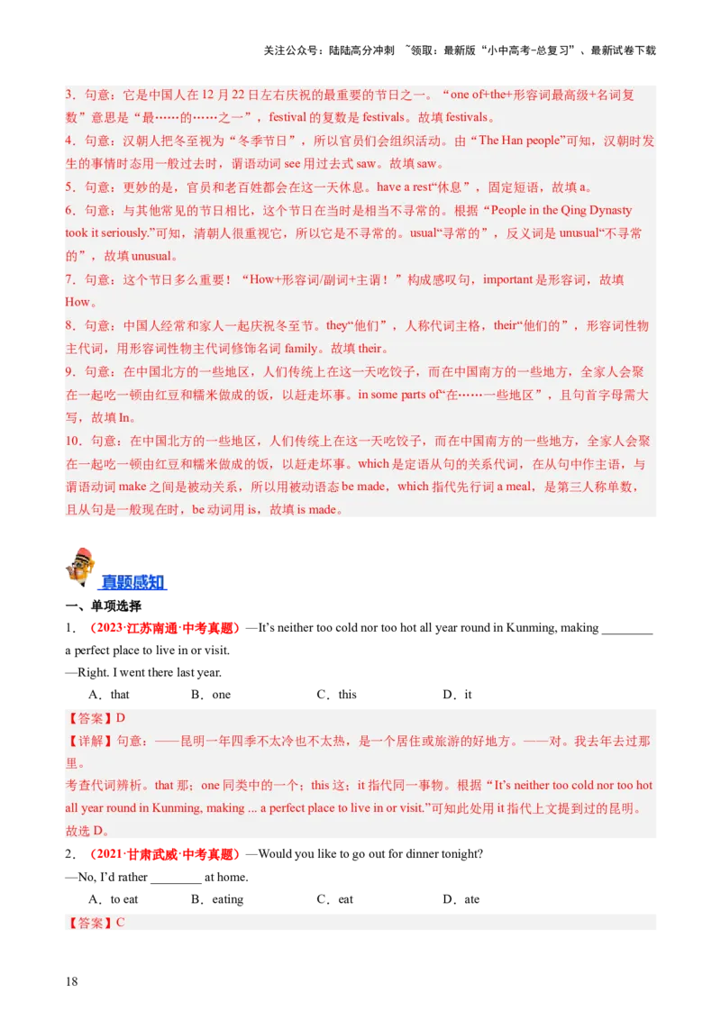 九年级全册Units11-14（讲义）（教师版）_02中考总复习（2026版更新中）_03-英语-中考总复习_2024年中考复习资料_一轮复习_备战2024年中考英语一轮复习教材梳理