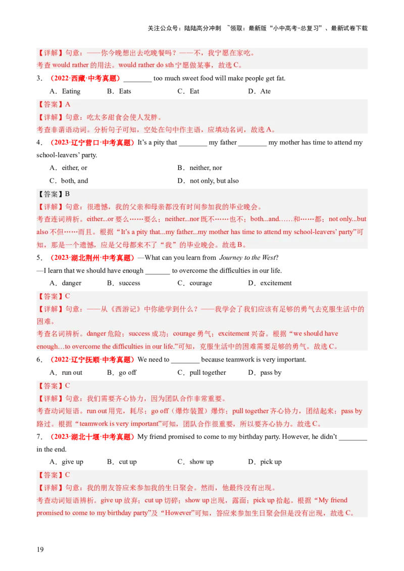 九年级全册Units11-14（讲义）（教师版）_02中考总复习（2026版更新中）_03-英语-中考总复习_2024年中考复习资料_一轮复习_备战2024年中考英语一轮复习教材梳理