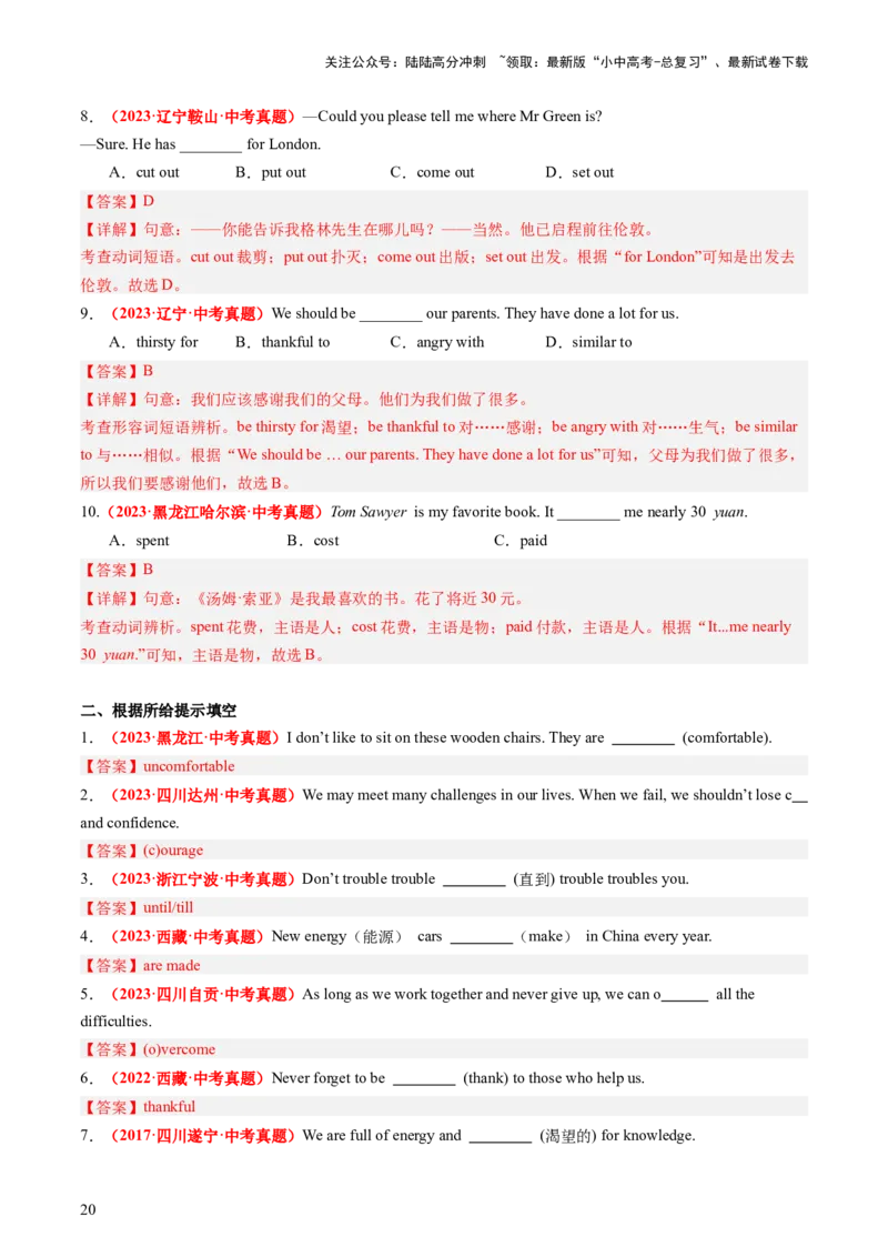 九年级全册Units11-14（讲义）（教师版）_02中考总复习（2026版更新中）_03-英语-中考总复习_2024年中考复习资料_一轮复习_备战2024年中考英语一轮复习教材梳理