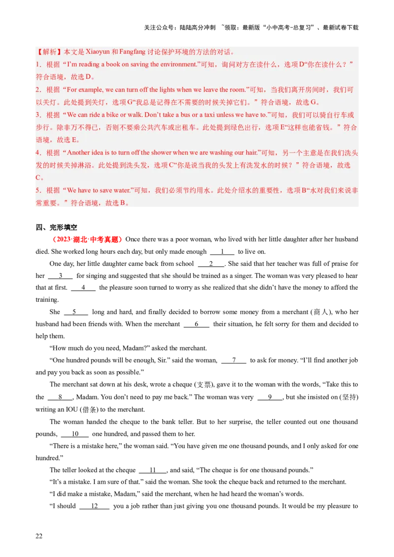 九年级全册Units11-14（讲义）（教师版）_02中考总复习（2026版更新中）_03-英语-中考总复习_2024年中考复习资料_一轮复习_备战2024年中考英语一轮复习教材梳理