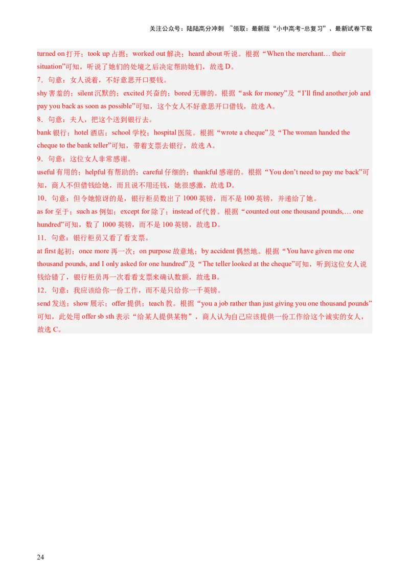 九年级全册Units11-14（讲义）（教师版）_02中考总复习（2026版更新中）_03-英语-中考总复习_2024年中考复习资料_一轮复习_备战2024年中考英语一轮复习教材梳理