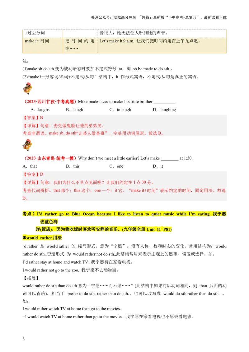 九年级全册Units11-14（讲义）（教师版）_02中考总复习（2026版更新中）_03-英语-中考总复习_2024年中考复习资料_一轮复习_备战2024年中考英语一轮复习教材梳理