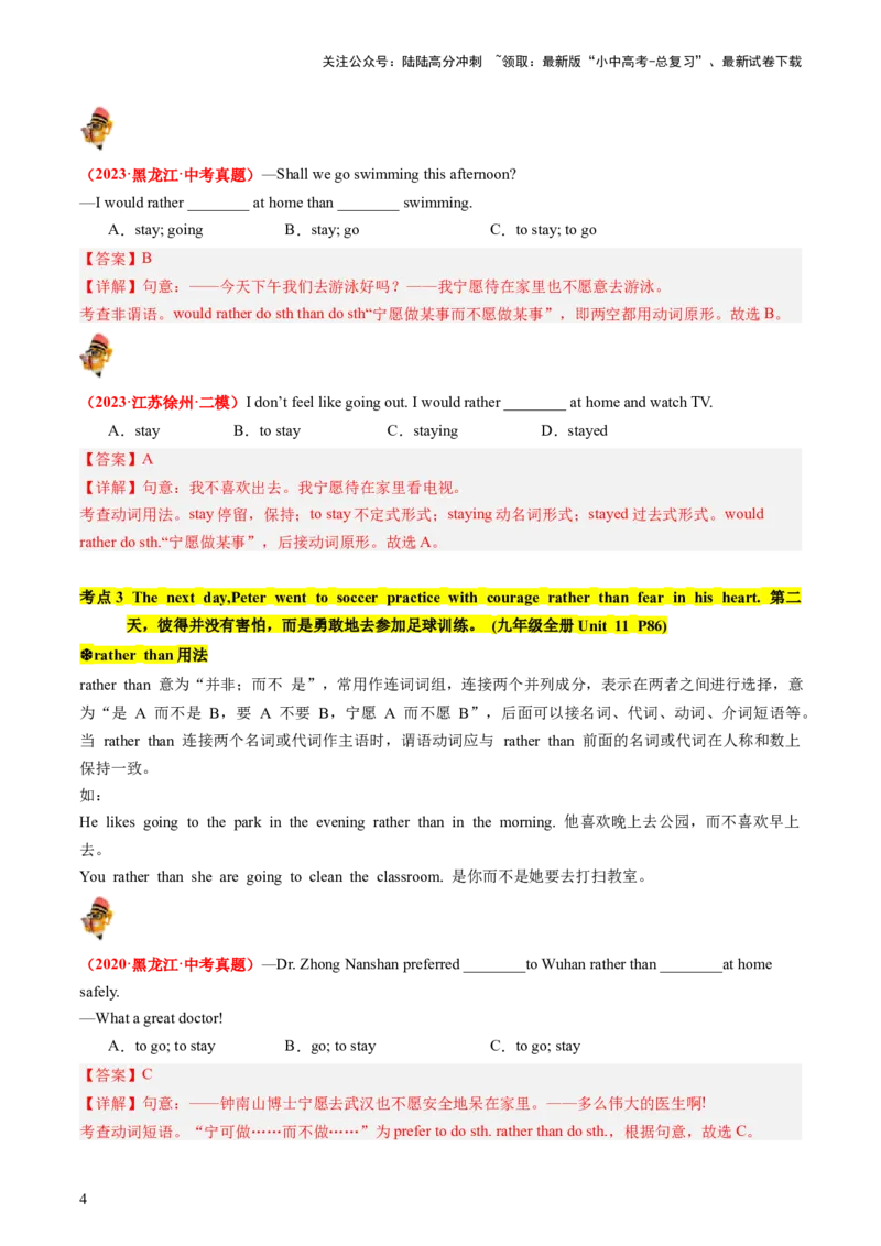 九年级全册Units11-14（讲义）（教师版）_02中考总复习（2026版更新中）_03-英语-中考总复习_2024年中考复习资料_一轮复习_备战2024年中考英语一轮复习教材梳理