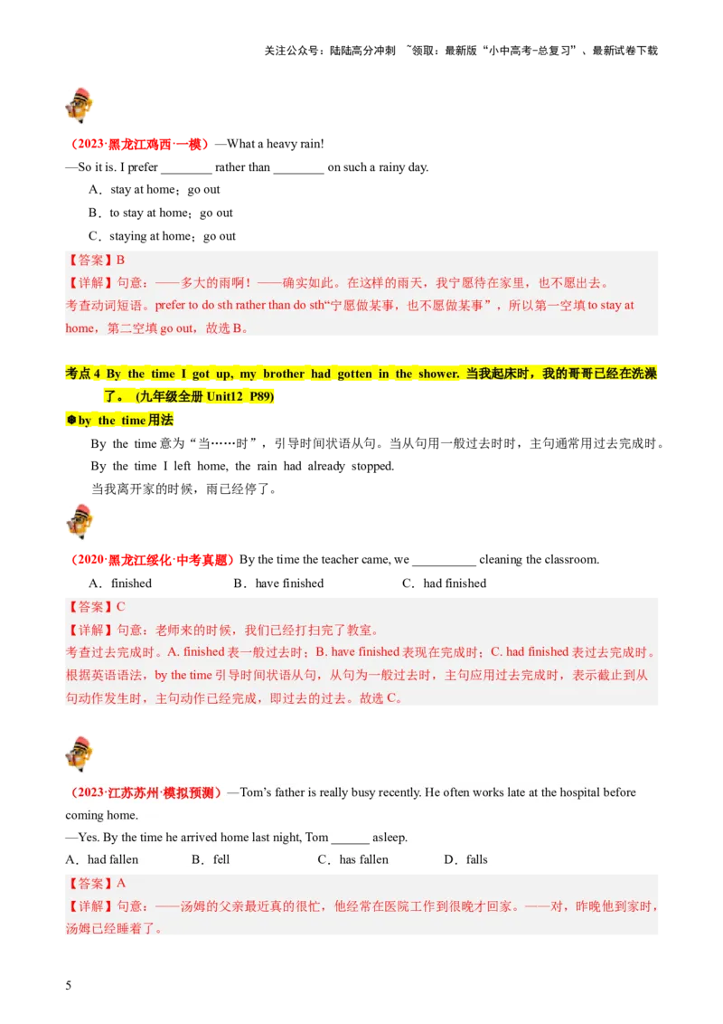 九年级全册Units11-14（讲义）（教师版）_02中考总复习（2026版更新中）_03-英语-中考总复习_2024年中考复习资料_一轮复习_备战2024年中考英语一轮复习教材梳理