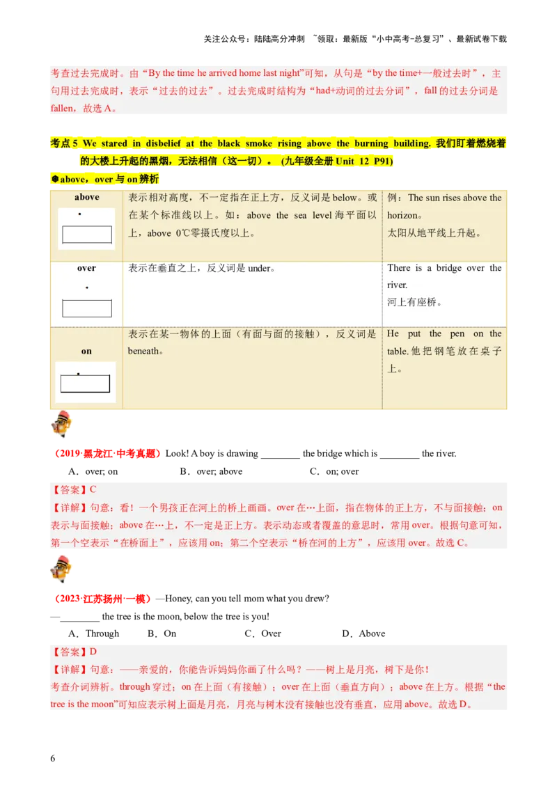 九年级全册Units11-14（讲义）（教师版）_02中考总复习（2026版更新中）_03-英语-中考总复习_2024年中考复习资料_一轮复习_备战2024年中考英语一轮复习教材梳理