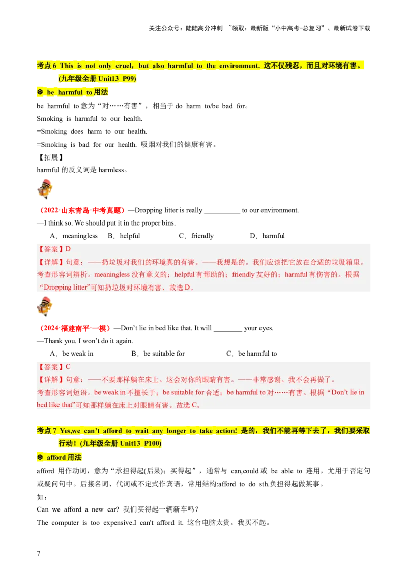 九年级全册Units11-14（讲义）（教师版）_02中考总复习（2026版更新中）_03-英语-中考总复习_2024年中考复习资料_一轮复习_备战2024年中考英语一轮复习教材梳理