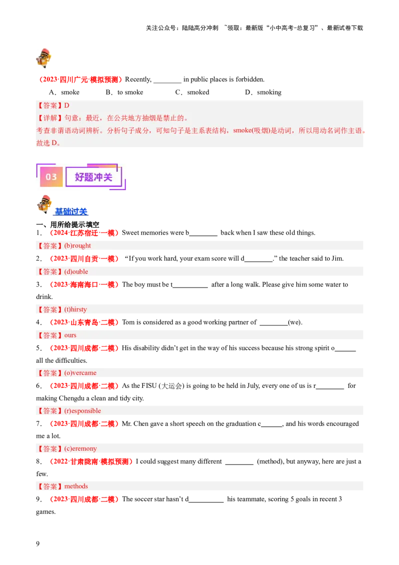 九年级全册Units11-14（讲义）（教师版）_02中考总复习（2026版更新中）_03-英语-中考总复习_2024年中考复习资料_一轮复习_备战2024年中考英语一轮复习教材梳理