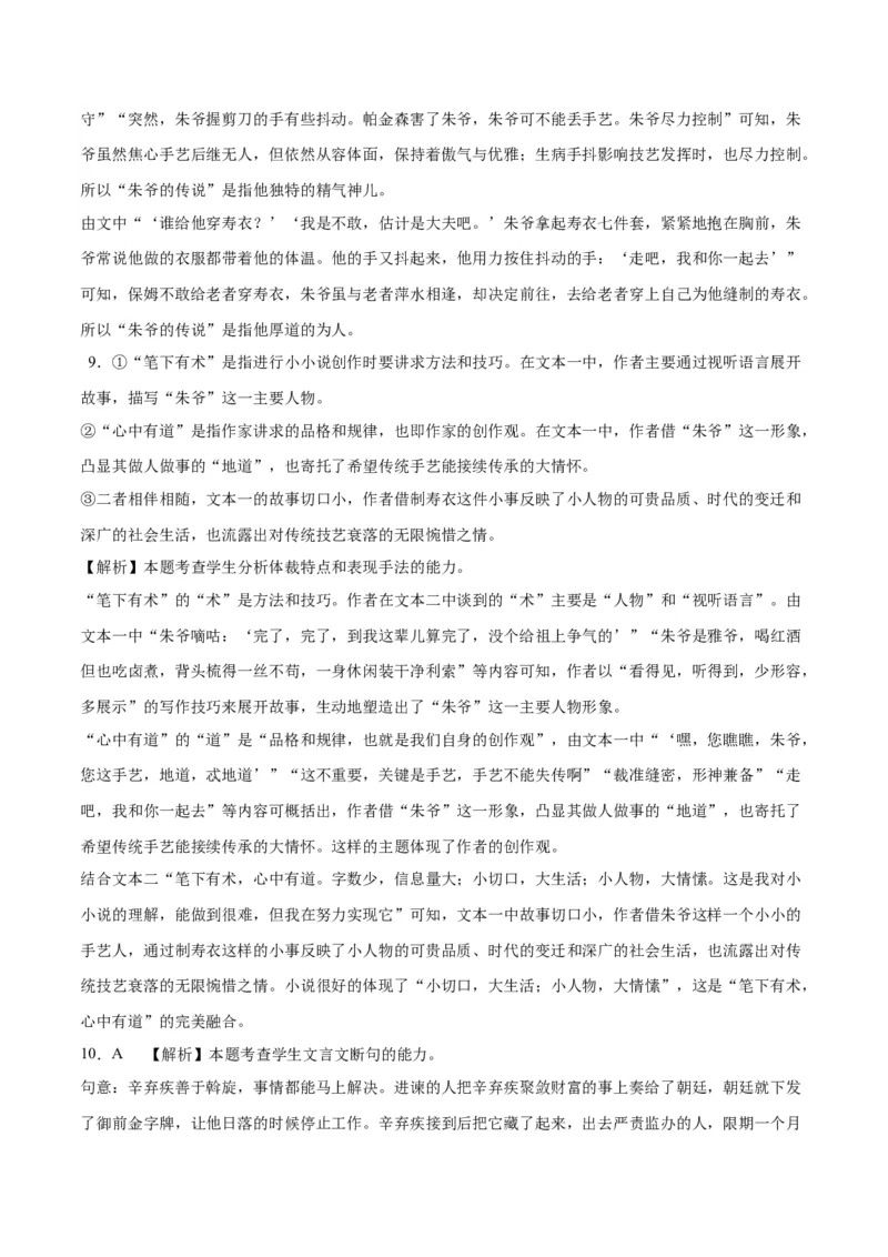 2023年高考押题预测卷03（全国乙卷）-语文（全解全析）(1)_1.2025语文总复习_2023年新高考资料_2023年高考语文押题预测卷