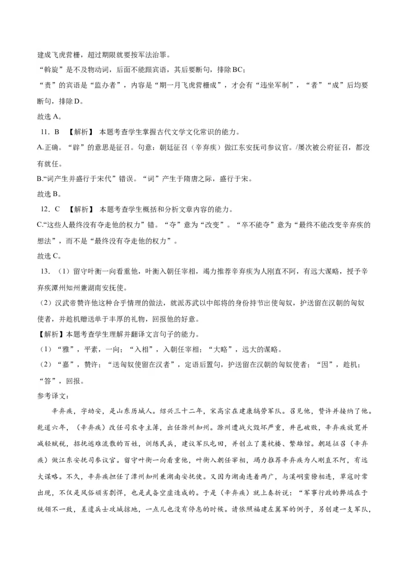 2023年高考押题预测卷03（全国乙卷）-语文（全解全析）(1)_1.2025语文总复习_2023年新高考资料_2023年高考语文押题预测卷