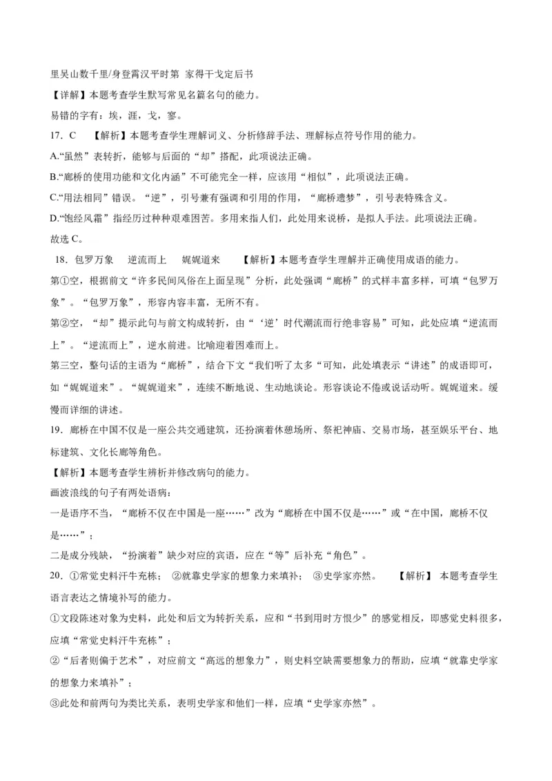 2023年高考押题预测卷03（全国乙卷）-语文（全解全析）(1)_1.2025语文总复习_2023年新高考资料_2023年高考语文押题预测卷