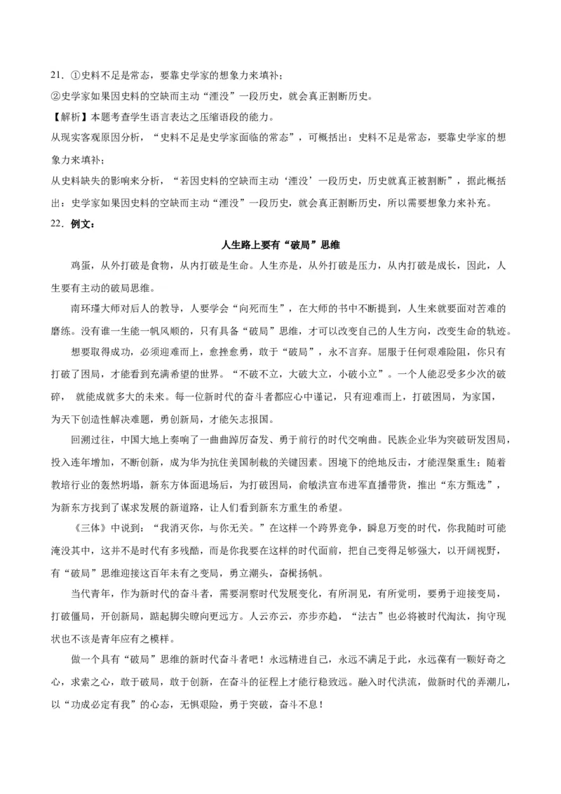 2023年高考押题预测卷03（全国乙卷）-语文（全解全析）(1)_1.2025语文总复习_2023年新高考资料_2023年高考语文押题预测卷