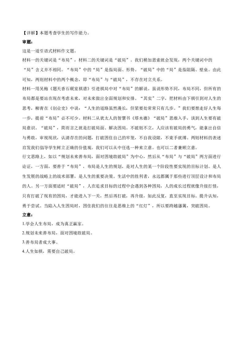 2023年高考押题预测卷03（全国乙卷）-语文（全解全析）(1)_1.2025语文总复习_2023年新高考资料_2023年高考语文押题预测卷