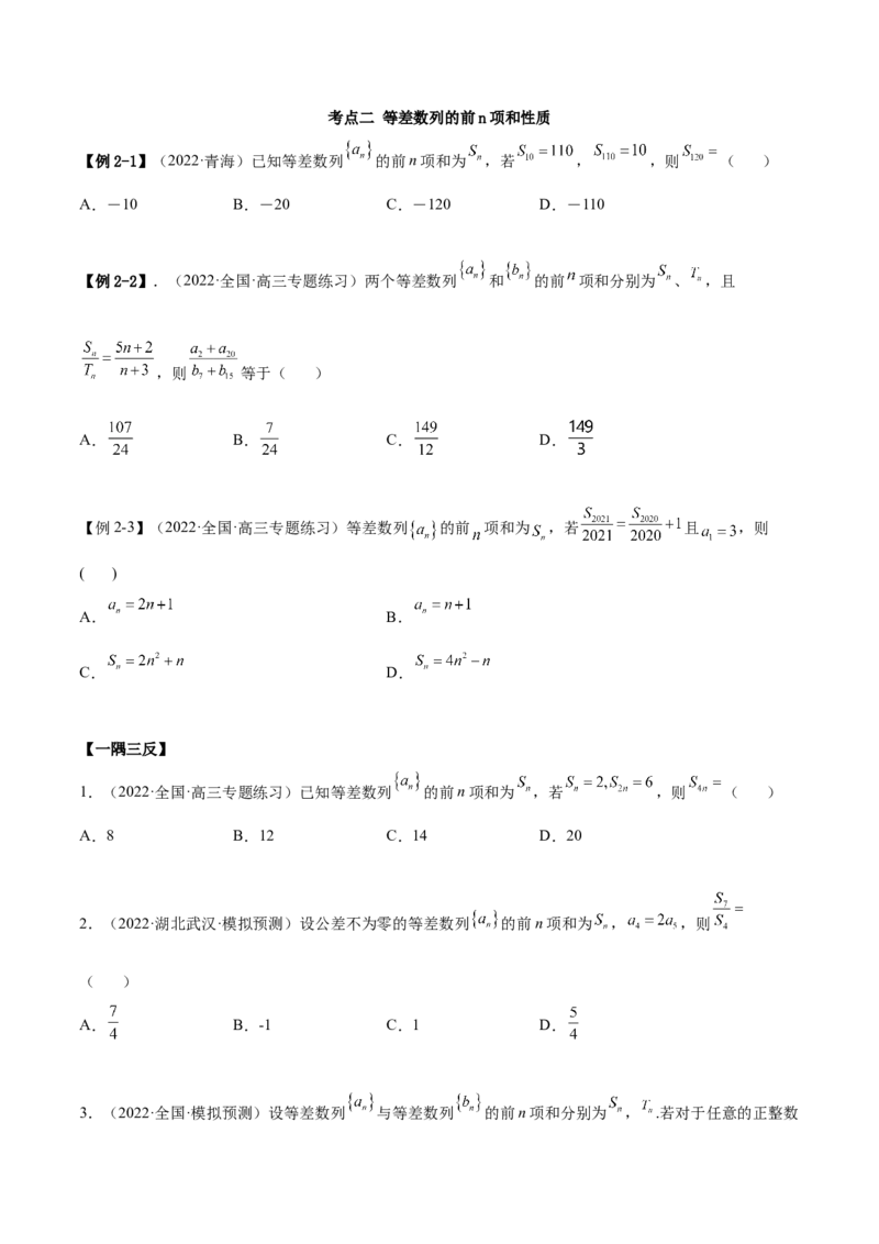 6.1等差数列（精讲）（提升版）（原卷版）_2.2025数学总复习_2023年新高考资料_一轮复习_2023年高考数学一轮复习（提升版）（新高考地区专用）