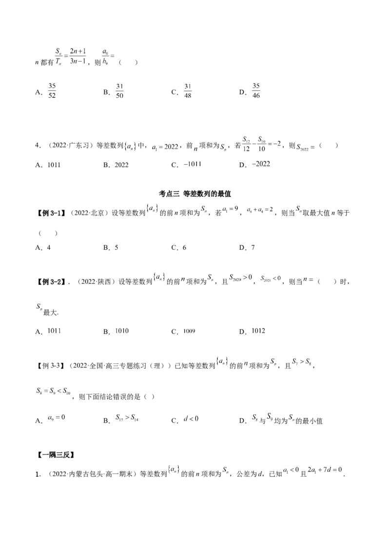 6.1等差数列（精讲）（提升版）（原卷版）_2.2025数学总复习_2023年新高考资料_一轮复习_2023年高考数学一轮复习（提升版）（新高考地区专用）