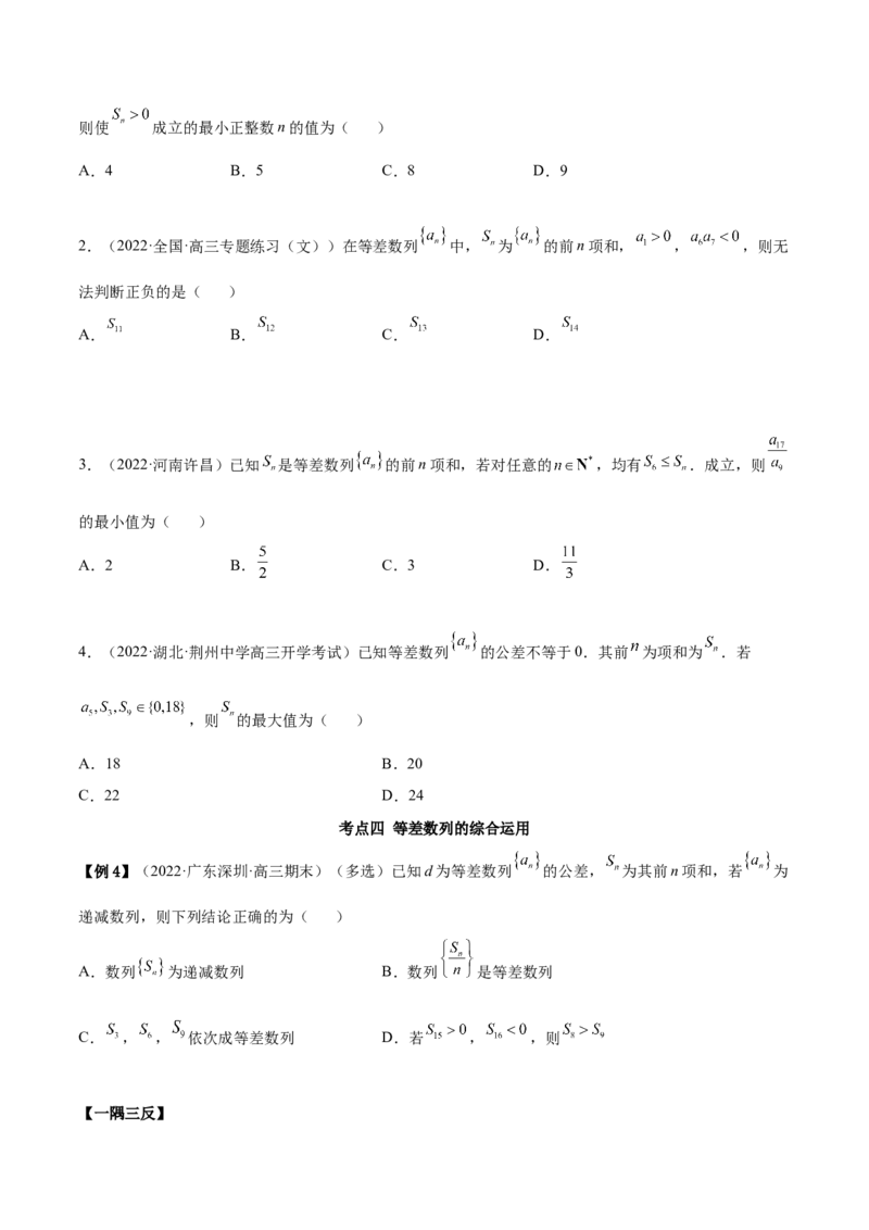 6.1等差数列（精讲）（提升版）（原卷版）_2.2025数学总复习_2023年新高考资料_一轮复习_2023年高考数学一轮复习（提升版）（新高考地区专用）