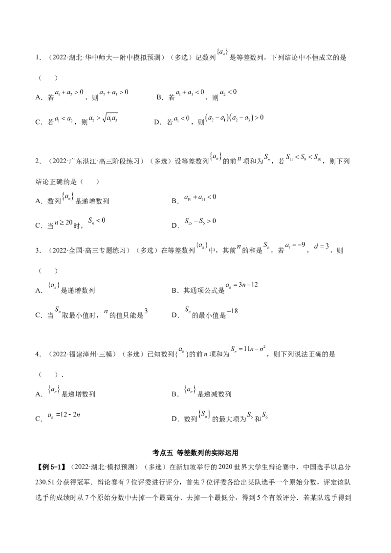6.1等差数列（精讲）（提升版）（原卷版）_2.2025数学总复习_2023年新高考资料_一轮复习_2023年高考数学一轮复习（提升版）（新高考地区专用）