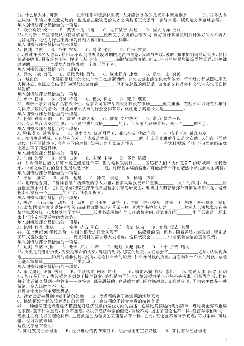 2009年国家公务员考试《行测》真题卷_34省+国考真题_此文件夹为word版,不推荐使用_此word版为,不推荐使用_此word版为,不推荐使用_国考2000-2022真题