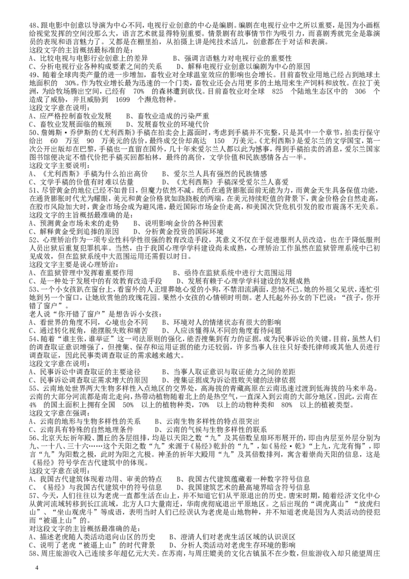 2009年国家公务员考试《行测》真题卷_34省+国考真题_此文件夹为word版,不推荐使用_此word版为,不推荐使用_此word版为,不推荐使用_国考2000-2022真题