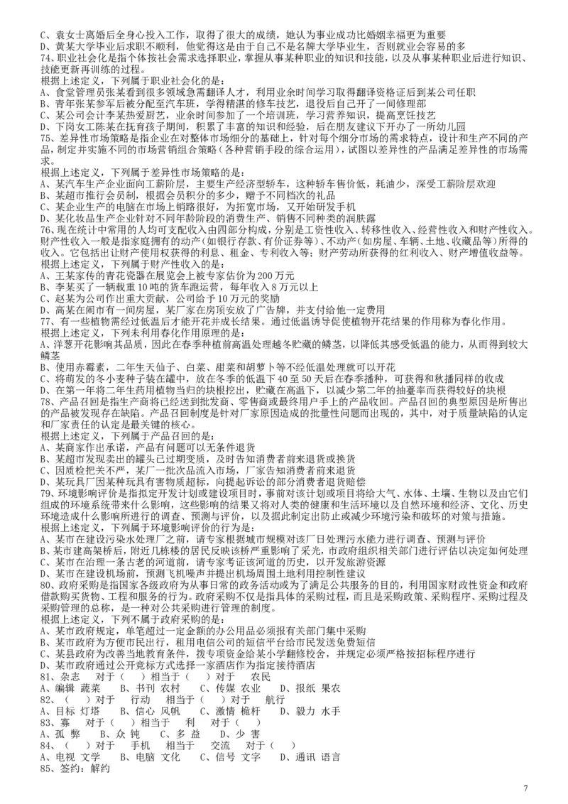 2009年国家公务员考试《行测》真题卷_34省+国考真题_此文件夹为word版,不推荐使用_此word版为,不推荐使用_此word版为,不推荐使用_国考2000-2022真题