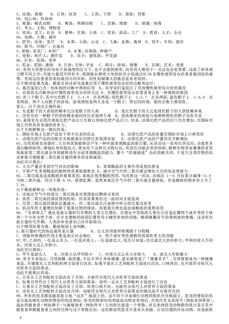 2009年国家公务员考试《行测》真题卷_34省+国考真题_此文件夹为word版,不推荐使用_此word版为,不推荐使用_此word版为,不推荐使用_国考2000-2022真题