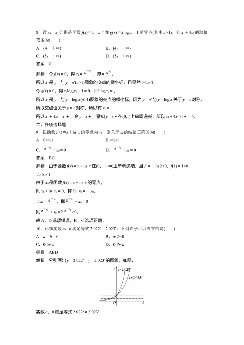 2023年高考数学二轮复习(新高考版)第1部分专题突破专题1　第2讲　基本初等函数、函数与方程_2.2025数学总复习_2023年新高考资料_二轮复习_2023年高考数学二轮复习讲义+课件（新高考版）