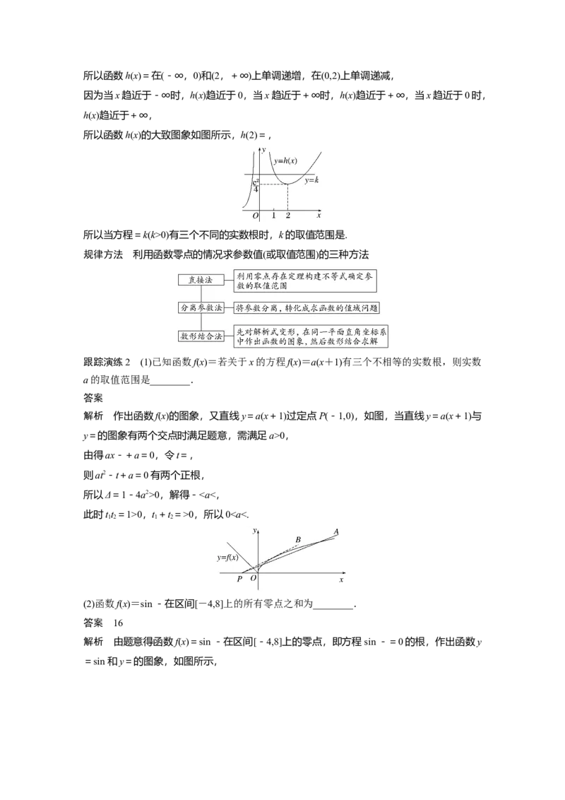 2023年高考数学二轮复习(新高考版)第1部分专题突破专题1　第2讲　基本初等函数、函数与方程_2.2025数学总复习_2023年新高考资料_二轮复习_2023年高考数学二轮复习讲义+课件（新高考版）