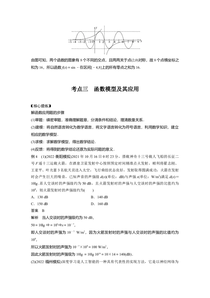 2023年高考数学二轮复习(新高考版)第1部分专题突破专题1　第2讲　基本初等函数、函数与方程_2.2025数学总复习_2023年新高考资料_二轮复习_2023年高考数学二轮复习讲义+课件（新高考版）