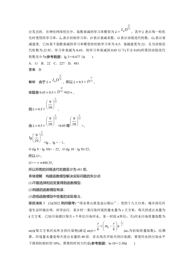 2023年高考数学二轮复习(新高考版)第1部分专题突破专题1　第2讲　基本初等函数、函数与方程_2.2025数学总复习_2023年新高考资料_二轮复习_2023年高考数学二轮复习讲义+课件（新高考版）