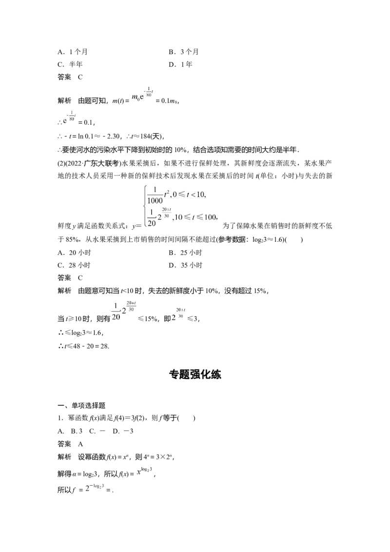 2023年高考数学二轮复习(新高考版)第1部分专题突破专题1　第2讲　基本初等函数、函数与方程_2.2025数学总复习_2023年新高考资料_二轮复习_2023年高考数学二轮复习讲义+课件（新高考版）