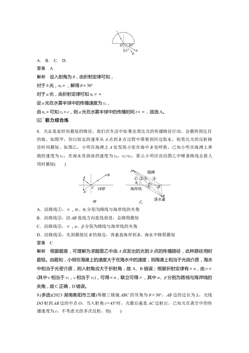 第十四章　第1课时　光的折射、全反射_4.2025物理总复习_2025年新高考资料_一轮复习_2025物理大一轮复习讲义+课件ppt（完结）_2025物理大一轮复习讲义教师用书Word版文档整书